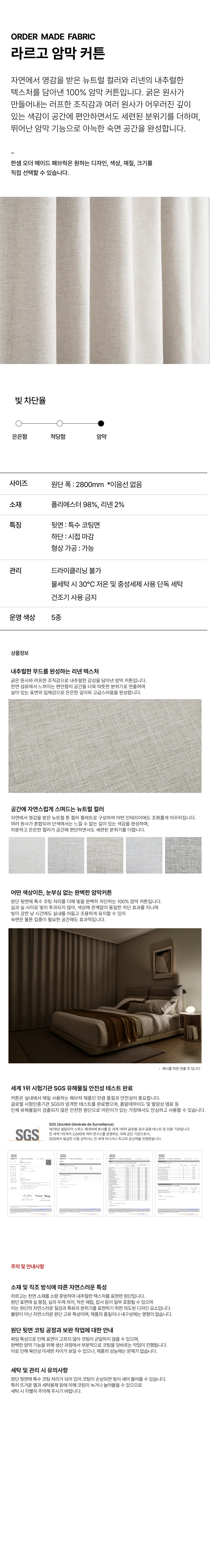 라르고 암막커튼 상세 이미지 1