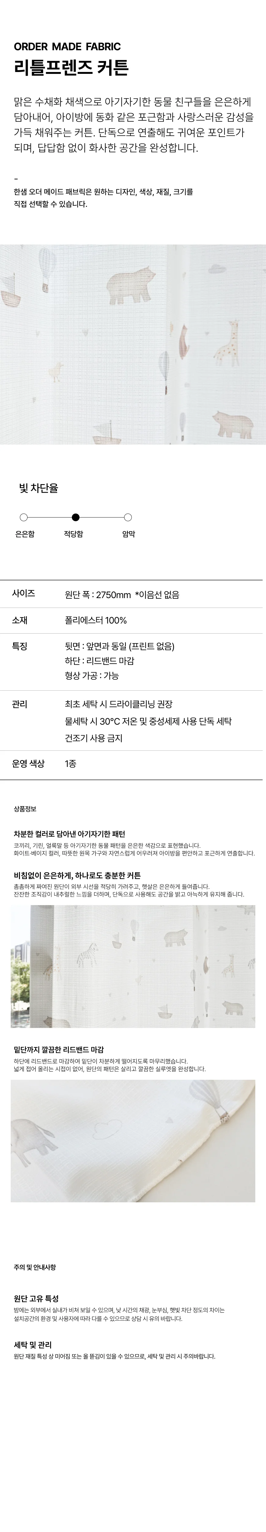 리틀프렌즈 커튼 상세 이미지 1