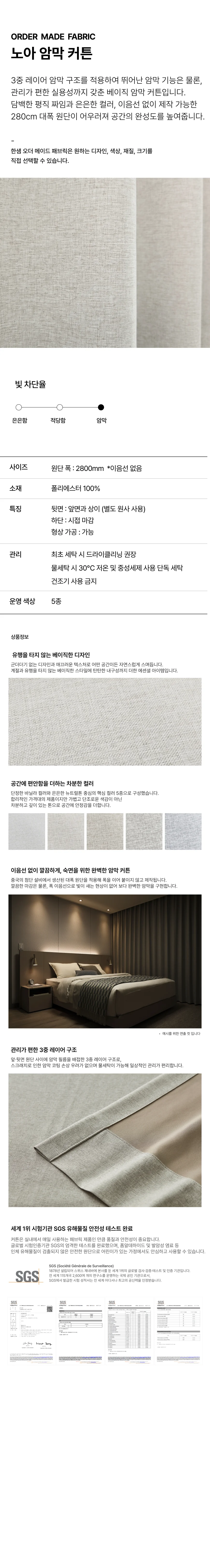노아 암막커튼 상세 이미지 1
