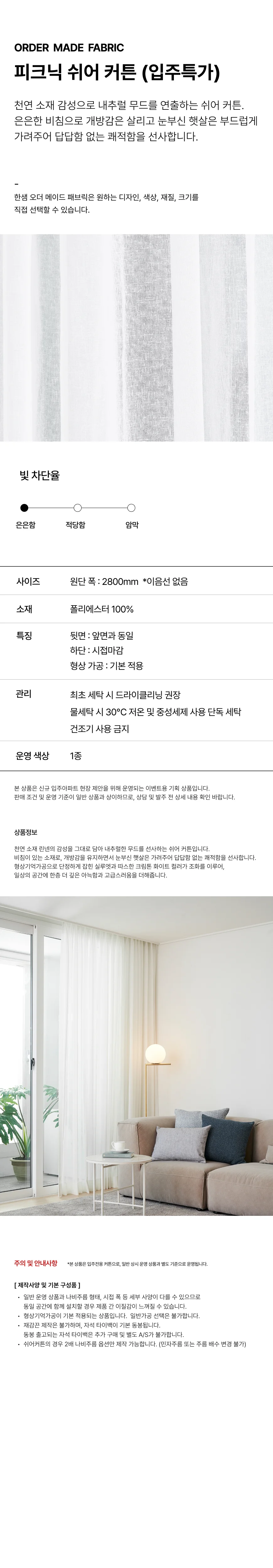 피크닉 쉬어커튼 (입주전용) 상세 이미지 1