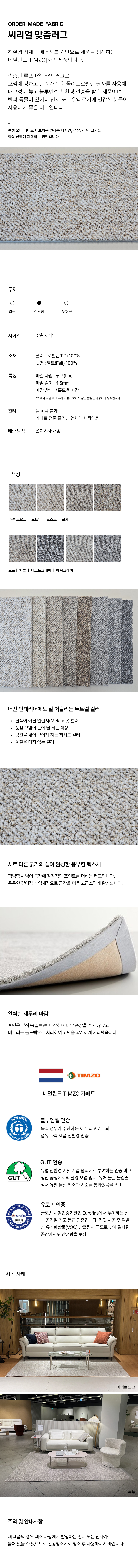 씨리얼 맞춤러그 상세 이미지 1