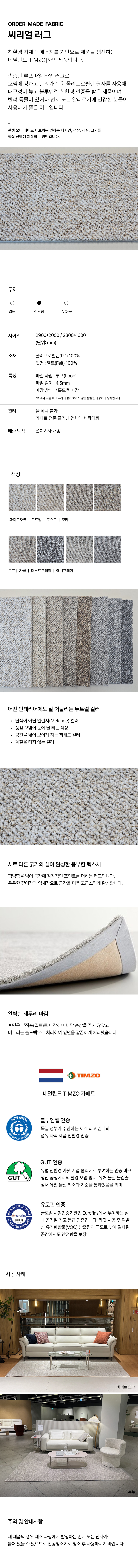 씨리얼 러그 상세 이미지 1