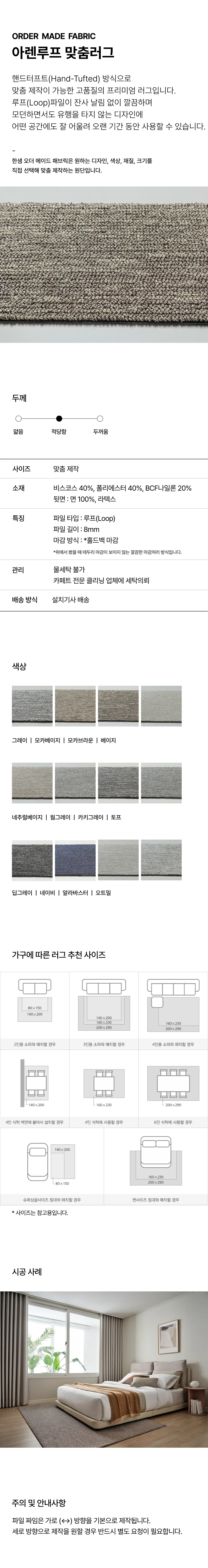 아렌루프 맞춤러그 상세 이미지 1