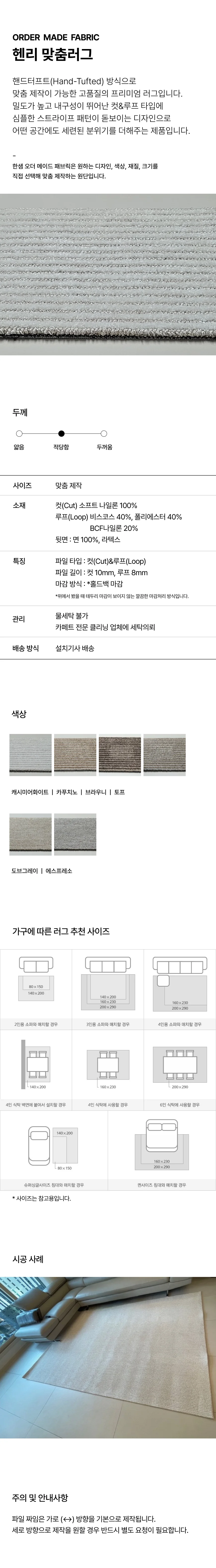 헨리 맞춤러그 상세 이미지 1