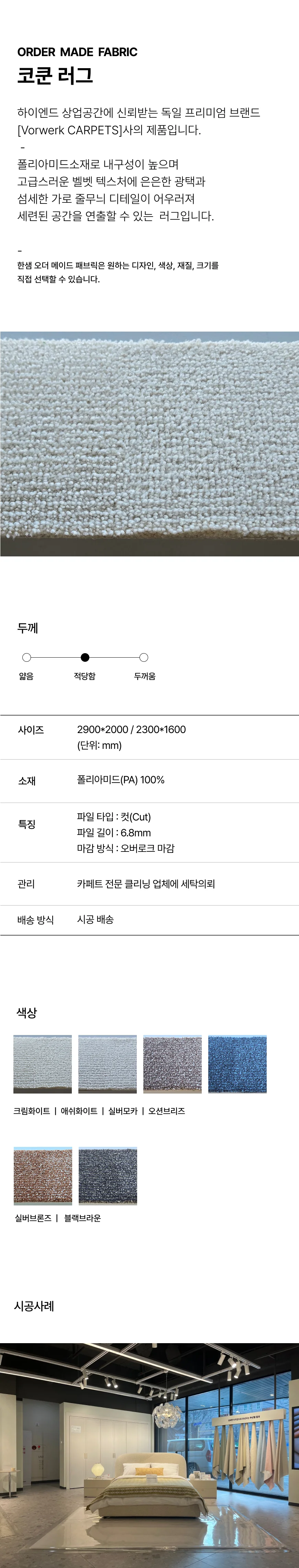코쿤 러그 상세 이미지 1