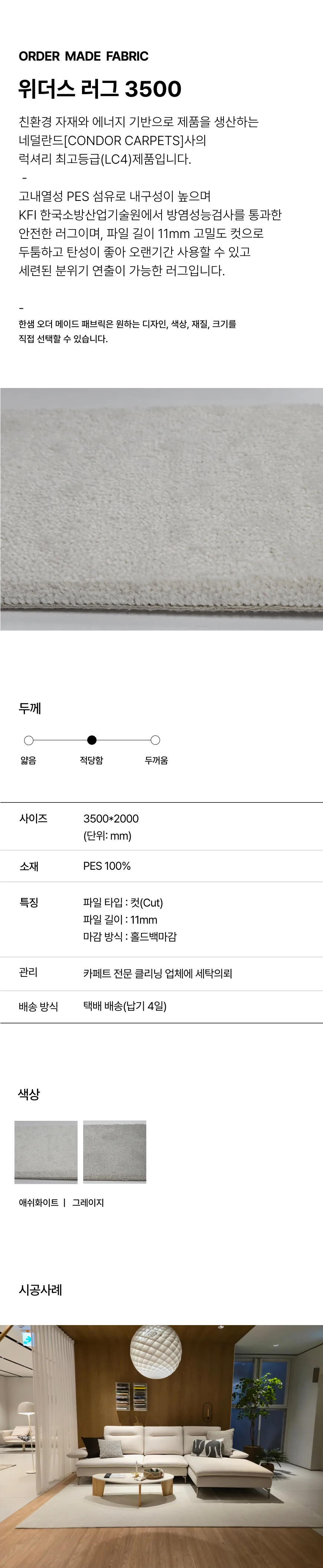 위더스 러그 3500 상세 이미지 1