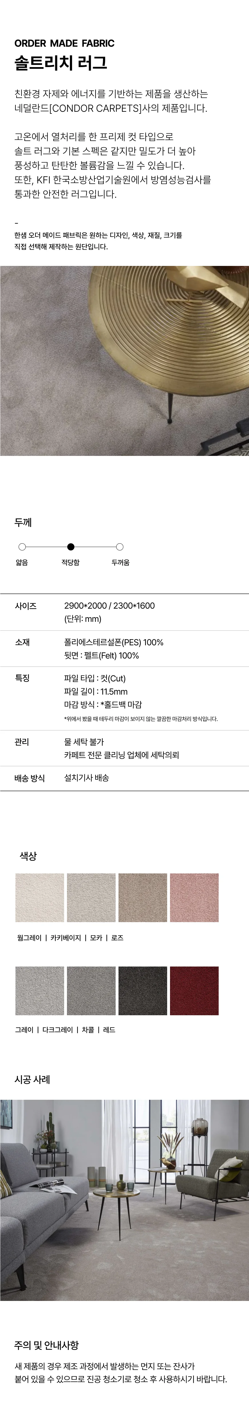 솔트리치 러그 상세 이미지 1