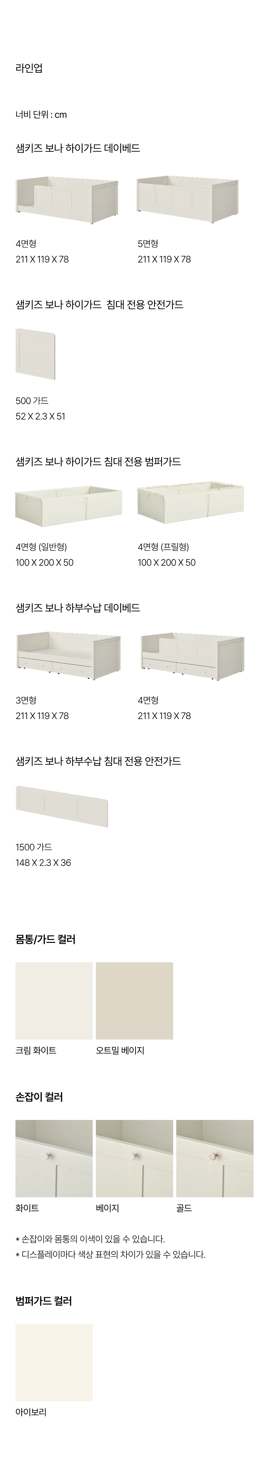 침대 > 샘키즈 보나 하이가드 데이베드 범퍼가드 4면형_프릴형 (DIY) | 오늘의집 쇼핑