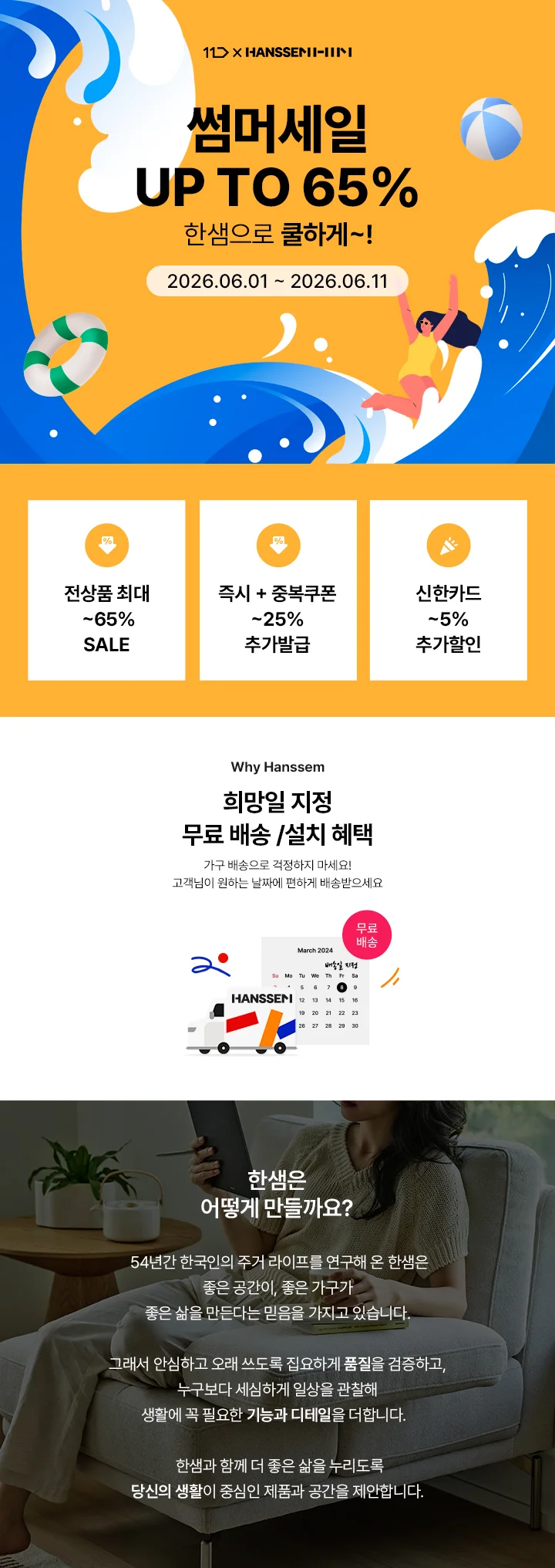 한샘혜택상단배너