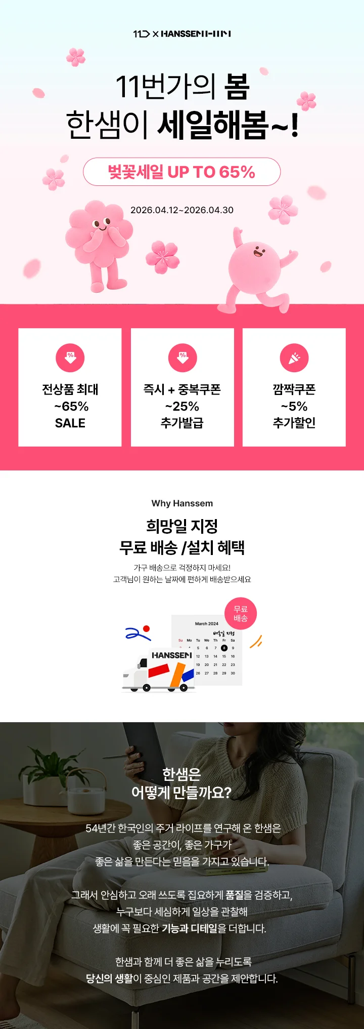 한샘혜택상단배너