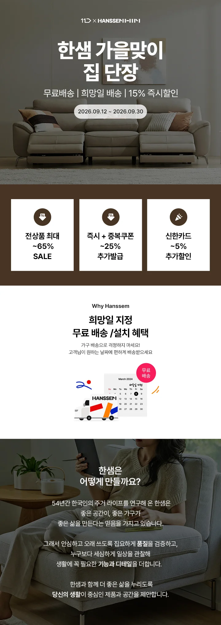 한샘혜택상단배너