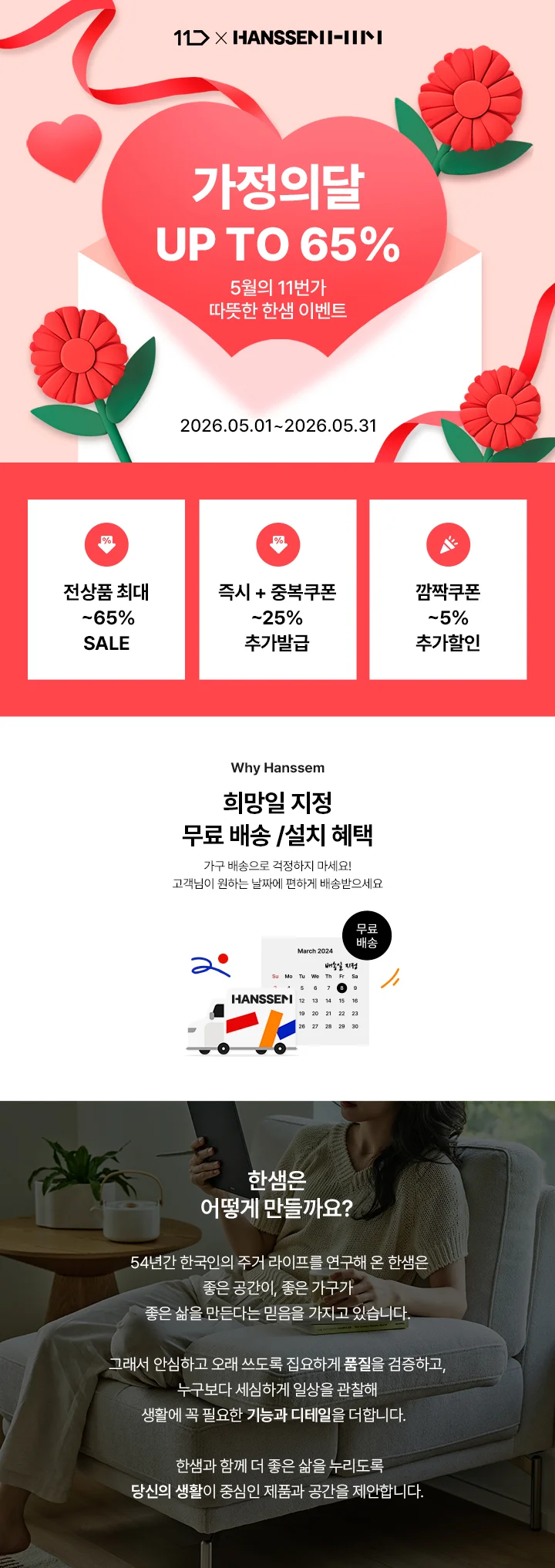 한샘혜택상단배너