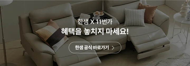 한샘공식바로가기