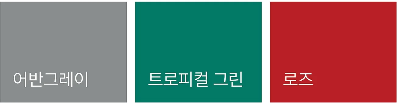LT-SOLO LT 솔로 - 앞가림판 색상 스와치 (어반그레이, 트로피컬 그린, 로즈)