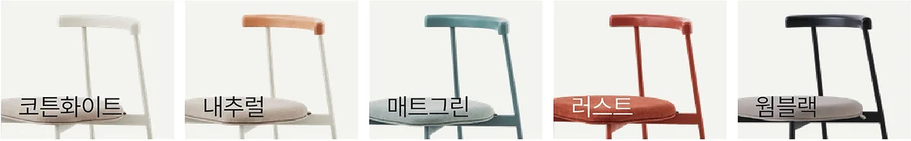 MENA ROUND 미나 라운드 의자 / 스툴 - / STOOL - 색상 색상 스와치 (코튼화이트, 내추럴, 매트그린, 러스트, 웜블랙)