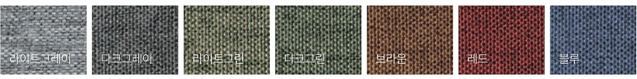 MUC-ABELLO 아벨로 - 패브릭 색상 스와치 (라이트그레이, 다크그레이, 라이트그린, 다크그린, 브라운, 레드, 블루)