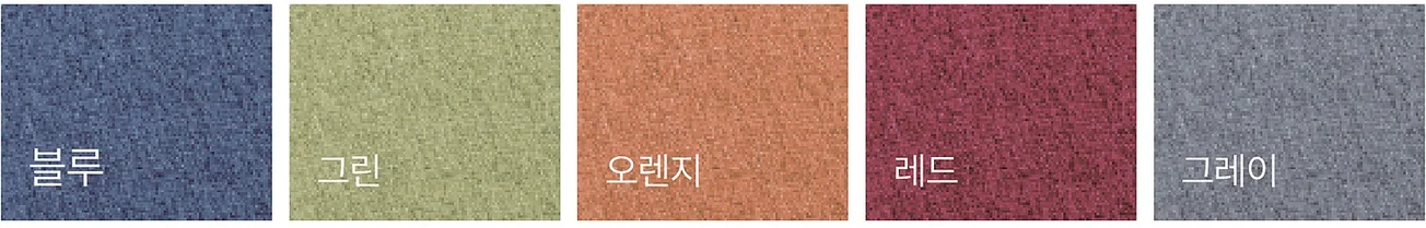 MUC-DOTTY 도티 - 패브릭 색상 스와치 (그린, 오렌지, 레드, 그레이)