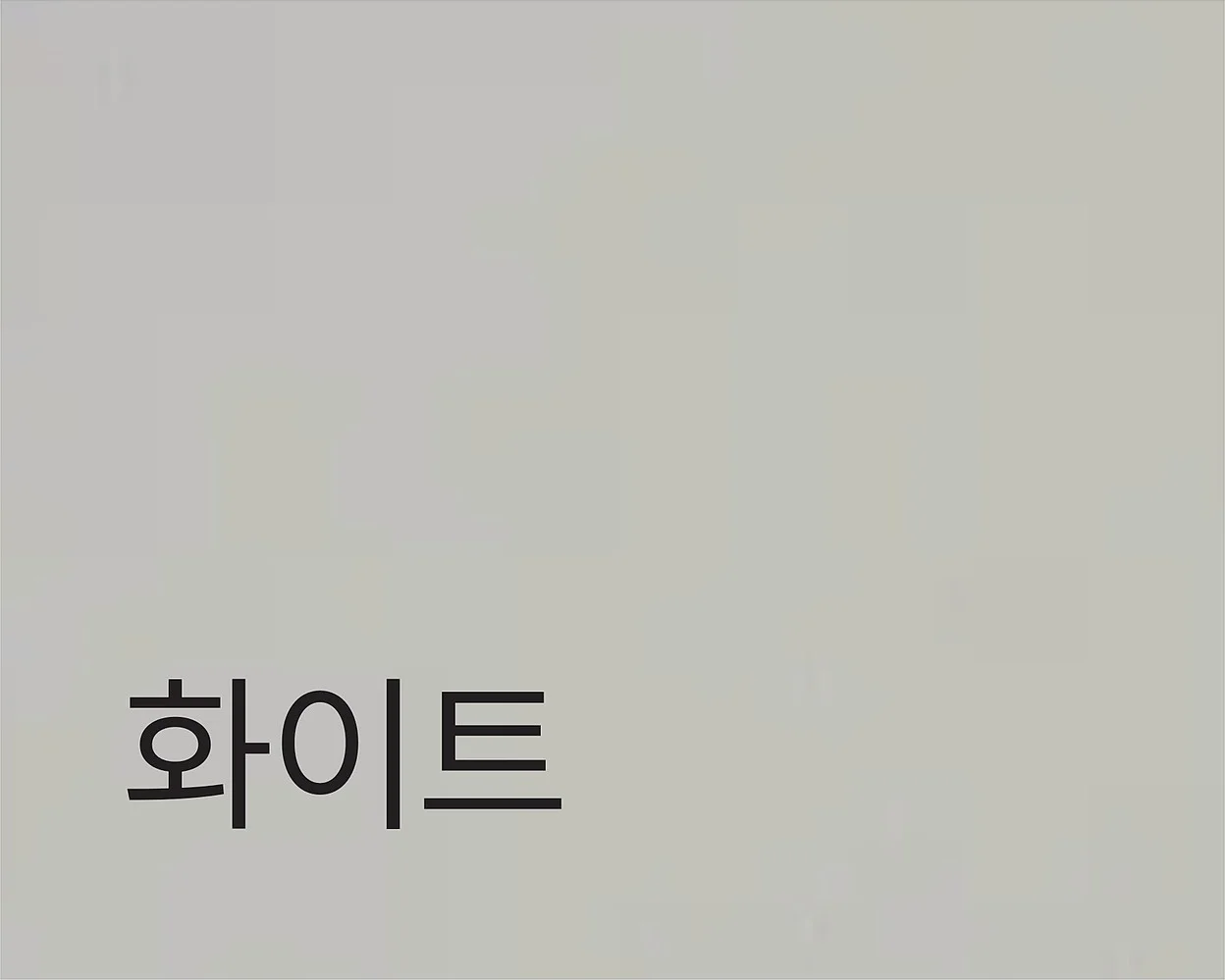 ALLO 알로 - 사출 색상 스와치 (화이트)