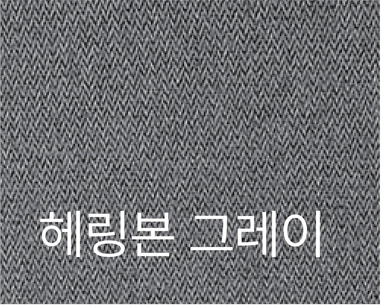 OM-FAS-04 OM-FAS-04 - 패브릭 색상 스와치 (헤링본 그레이)