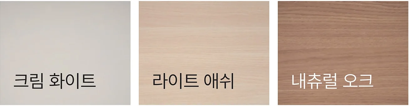 LOFT 로프트 (테이블, 바) - (TABLE, BAR) - 라미네이트 색상 스와치 (크림 화이트, 라이트 애쉬, 내츄럴 오크)