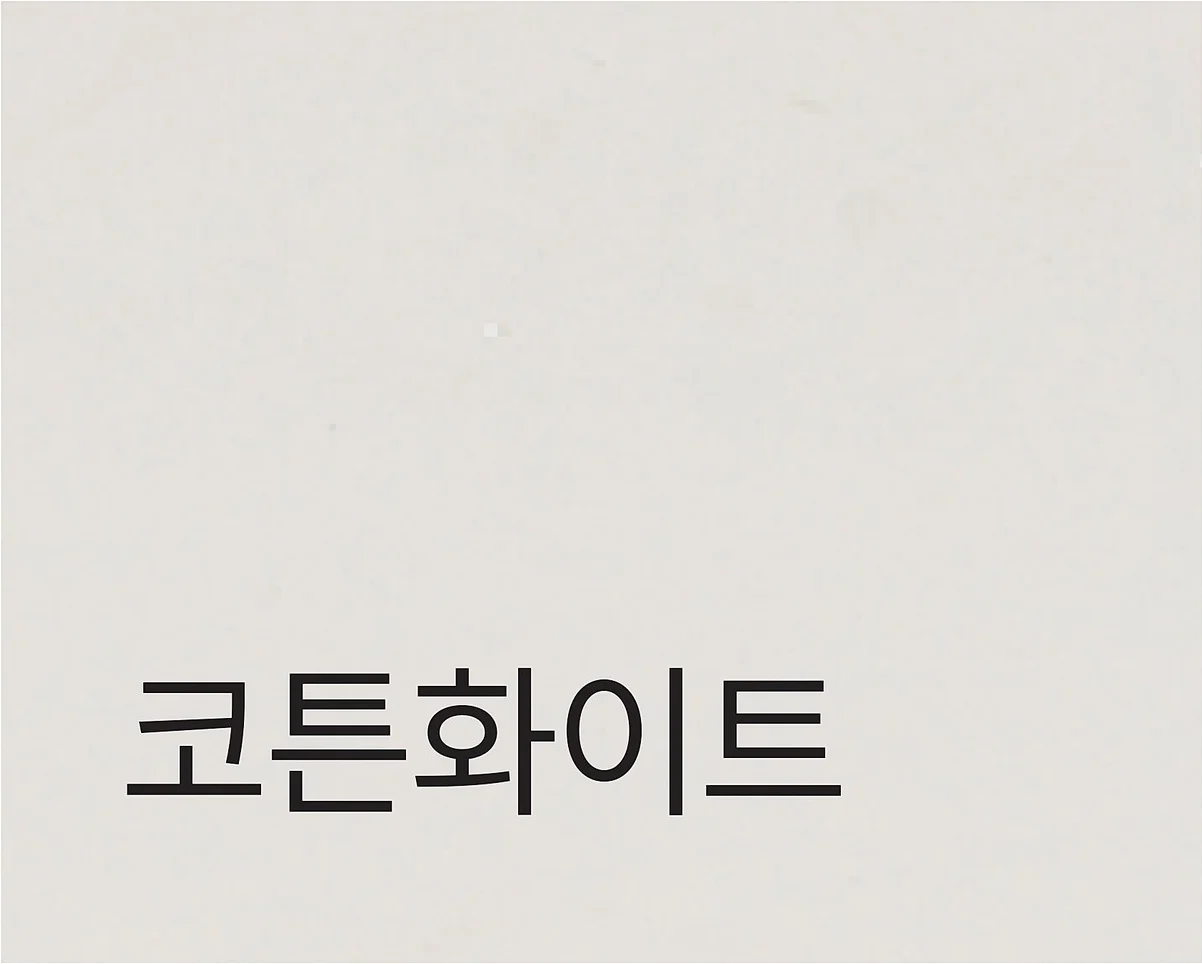 MENA TABLE 미나 테이블 - 라미네이트 색상 스와치 (코튼화이트)