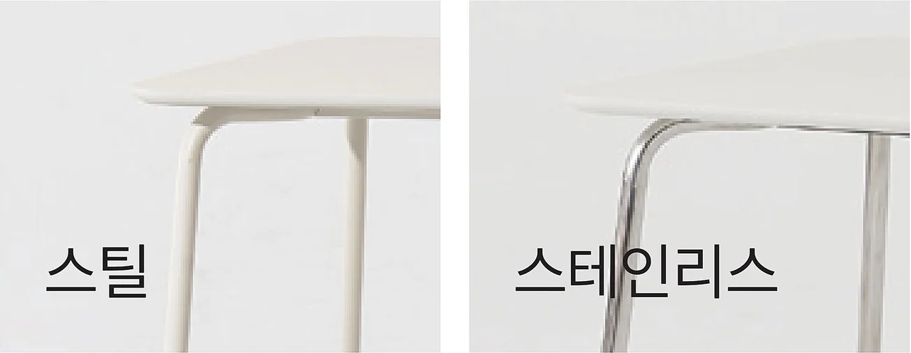 MENA TABLE 미나 테이블 - 프레임 색상 스와치 (스틸, 스테인리스)