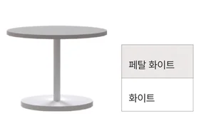 MONO 모노 - 원형테이블 - 페탈 화이트 + 화이트