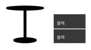 MONO 모노 - 원형테이블 - 블랙 + 블랙