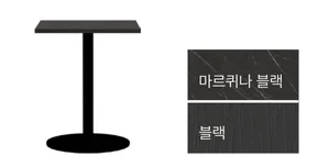 MONO 모노 - 사각테이블 - 마르퀴나 블랙 + 블랙