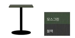 MONO 모노 - 사각테이블 - 모스그린 + 블랙