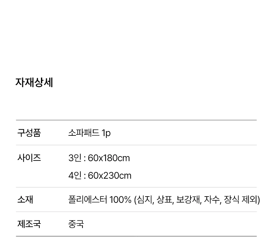 포근 극세사 소파패드 (3/4인용) 상세 이미지 9