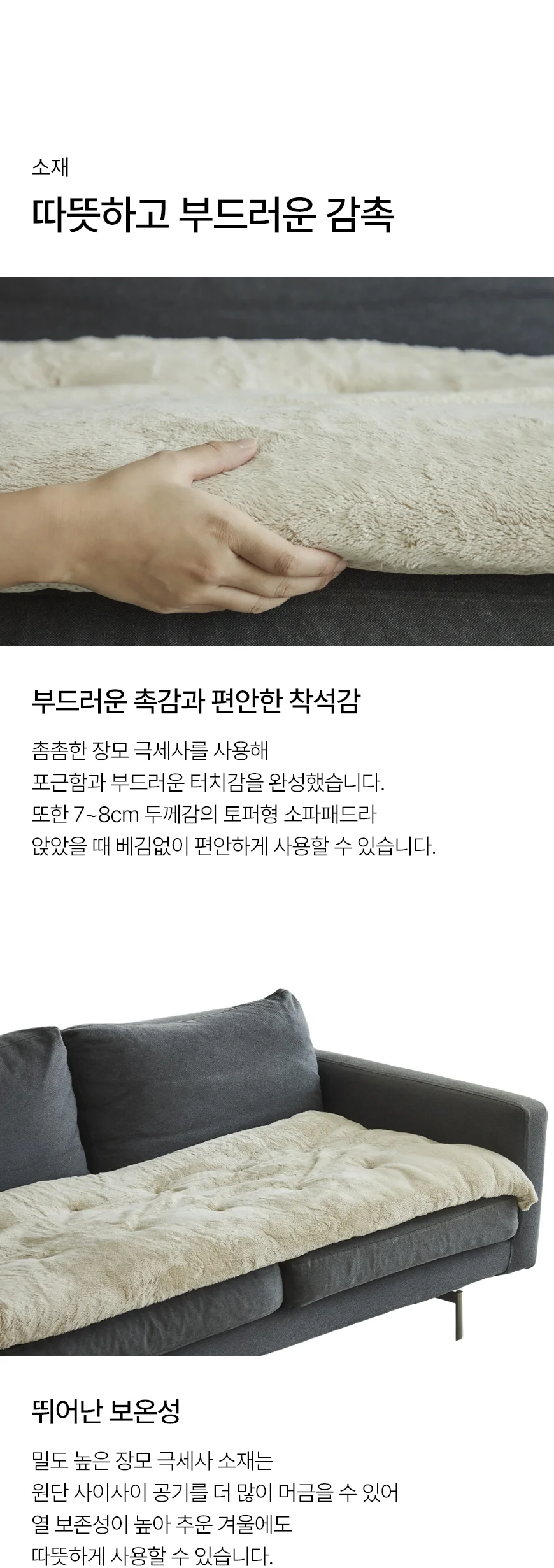 포근 극세사 소파패드 (3/4인용) 상세 이미지 7