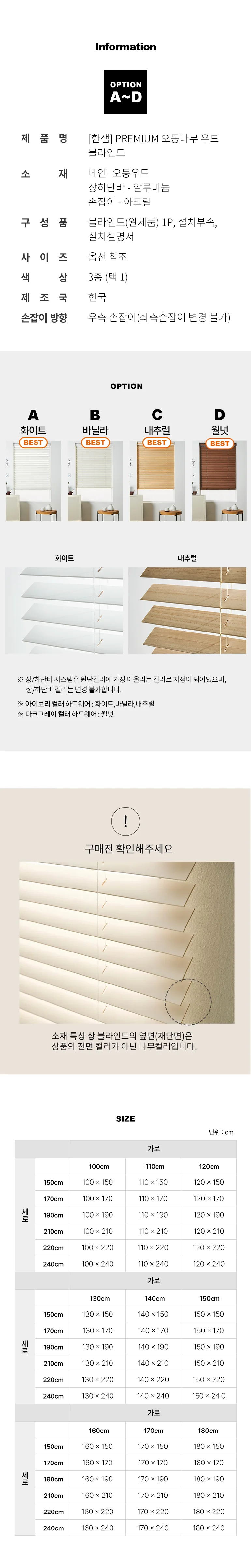 [규격] PREMIUM 우드 블라인드 상세 이미지 2