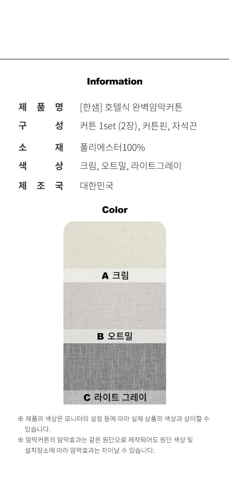 [규격] 호텔식 완벽 암막커튼 상세 이미지 2