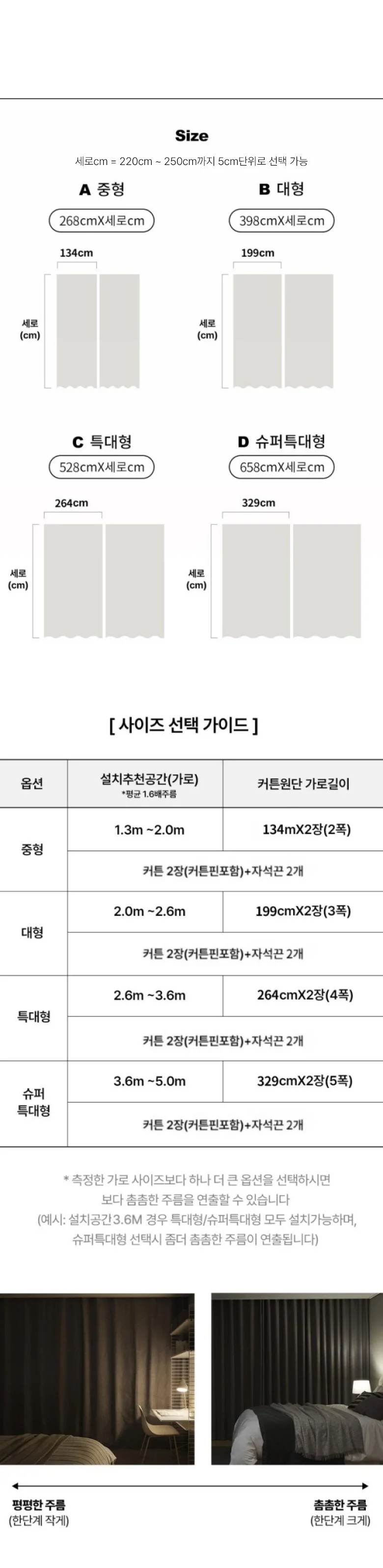 [규격] 코지 암막커튼 상세 이미지 2