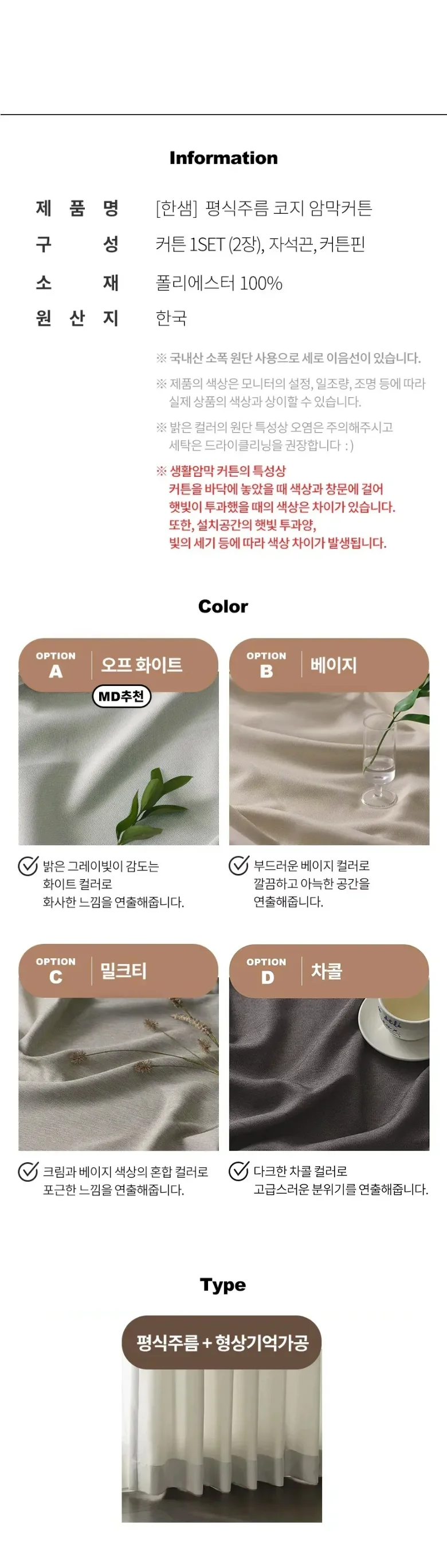 [규격] 코지 암막커튼 상세 이미지 4