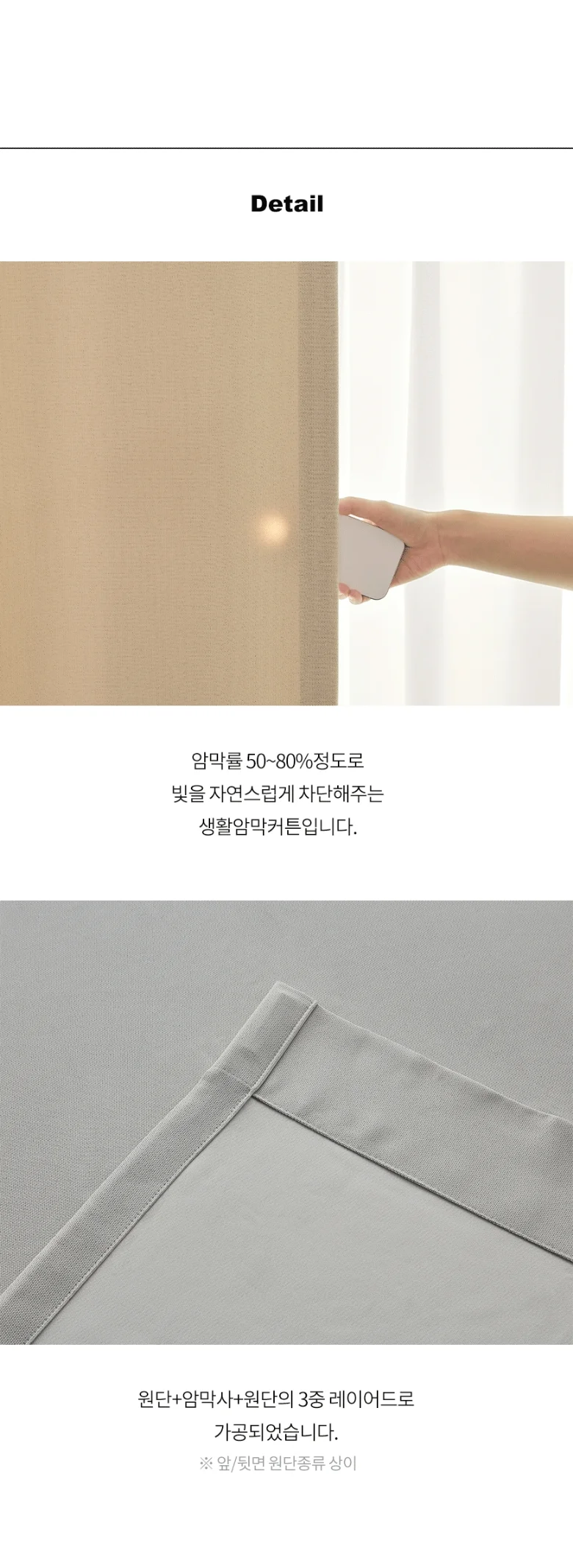 [규격] 코지 암막커튼 상세 이미지 5