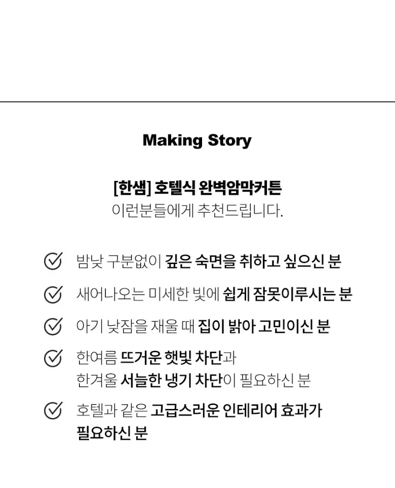[규격] 호텔식 완벽 암막커튼 상세 이미지 6