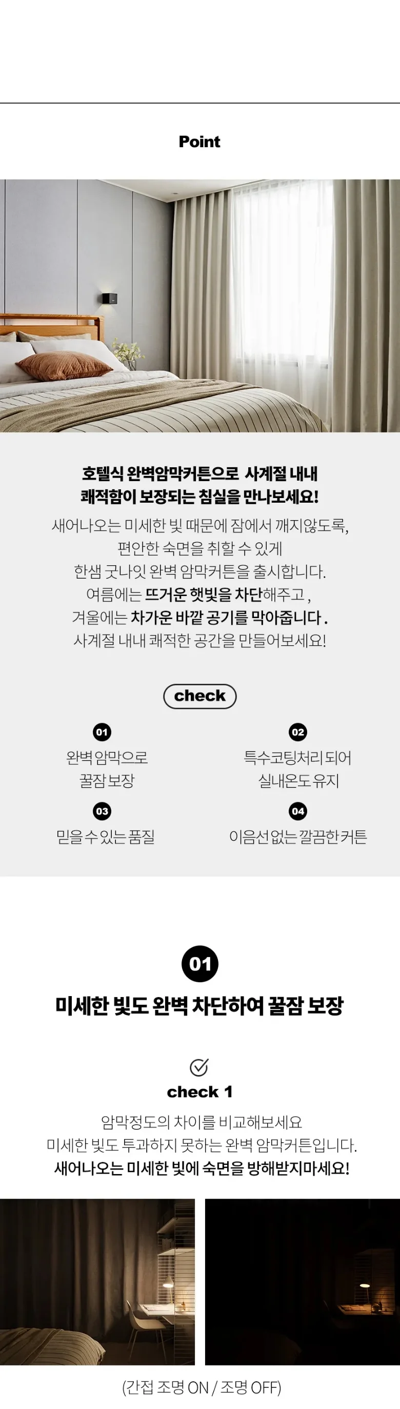 [규격] 호텔식 완벽 암막커튼 상세 이미지 7