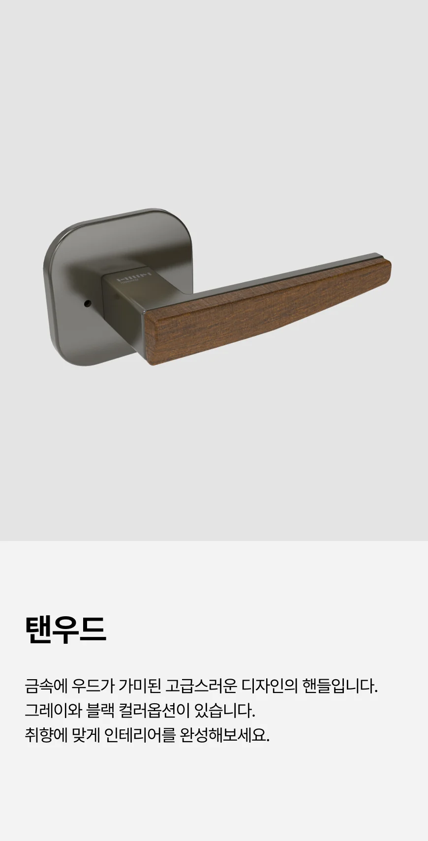 홈도어 손잡이 탠우드 상세 이미지 1