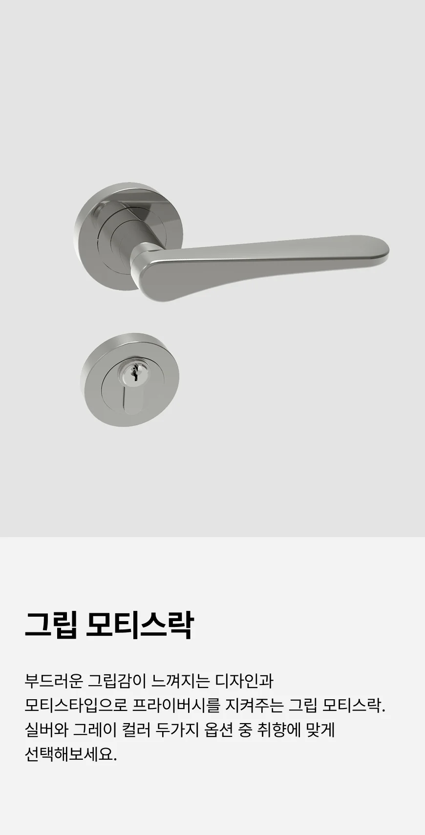 홈도어 손잡이 그립 모티스락 상세 이미지 1