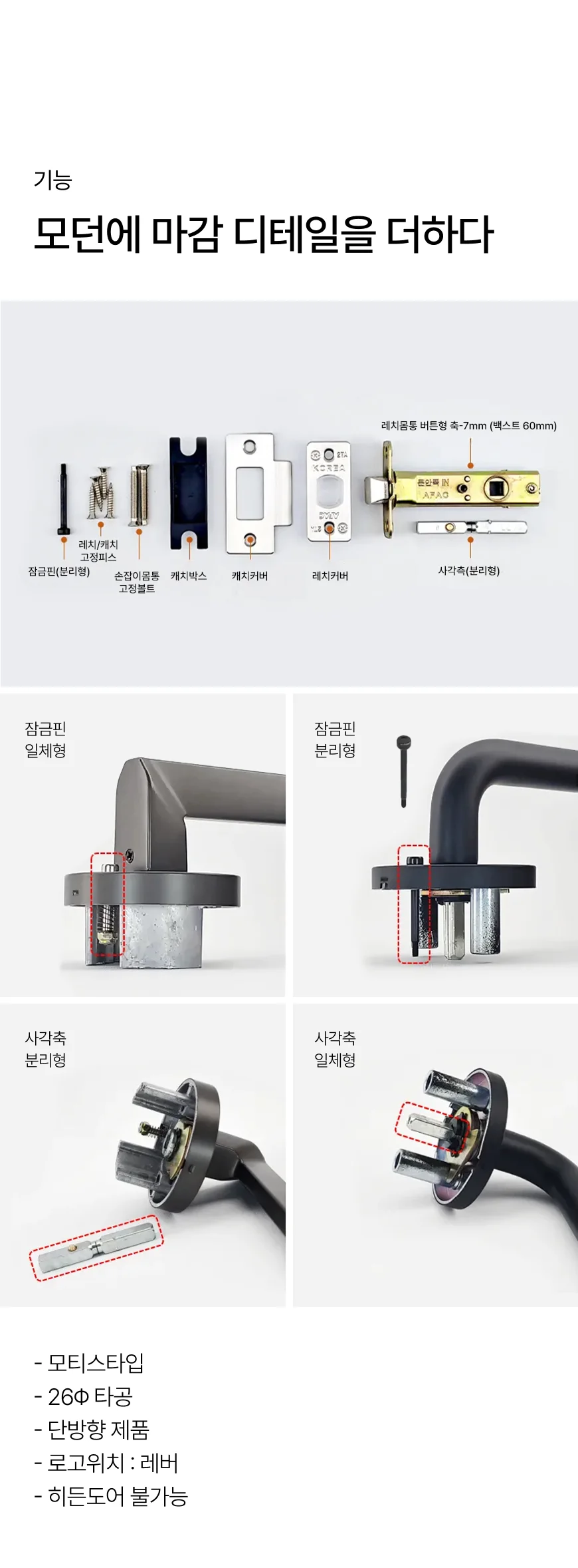 홈도어 손잡이 그립 모티스락 상세 이미지 6