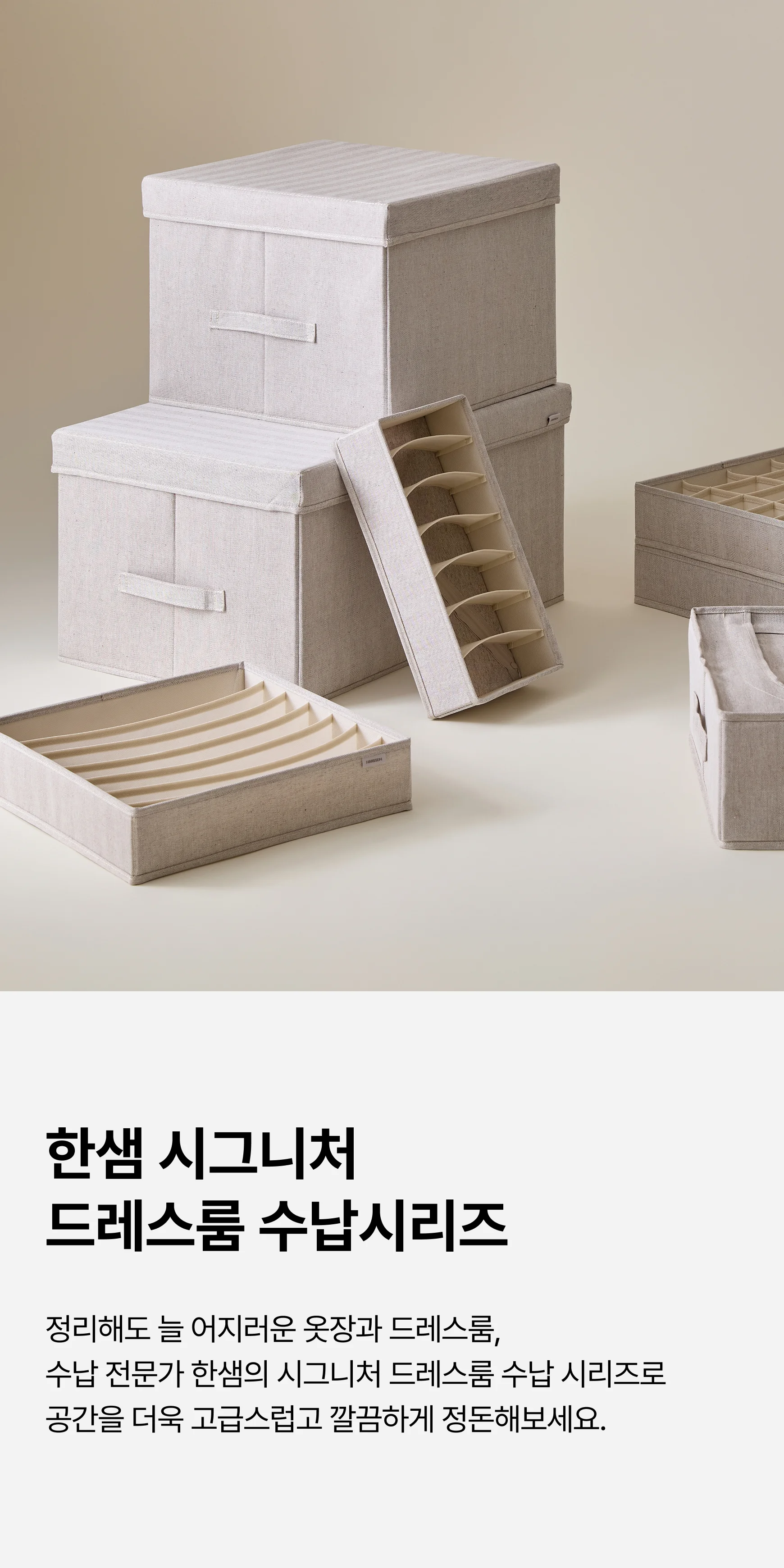 시그니처 드레스룸 수납용품 시리즈 상세 이미지 1