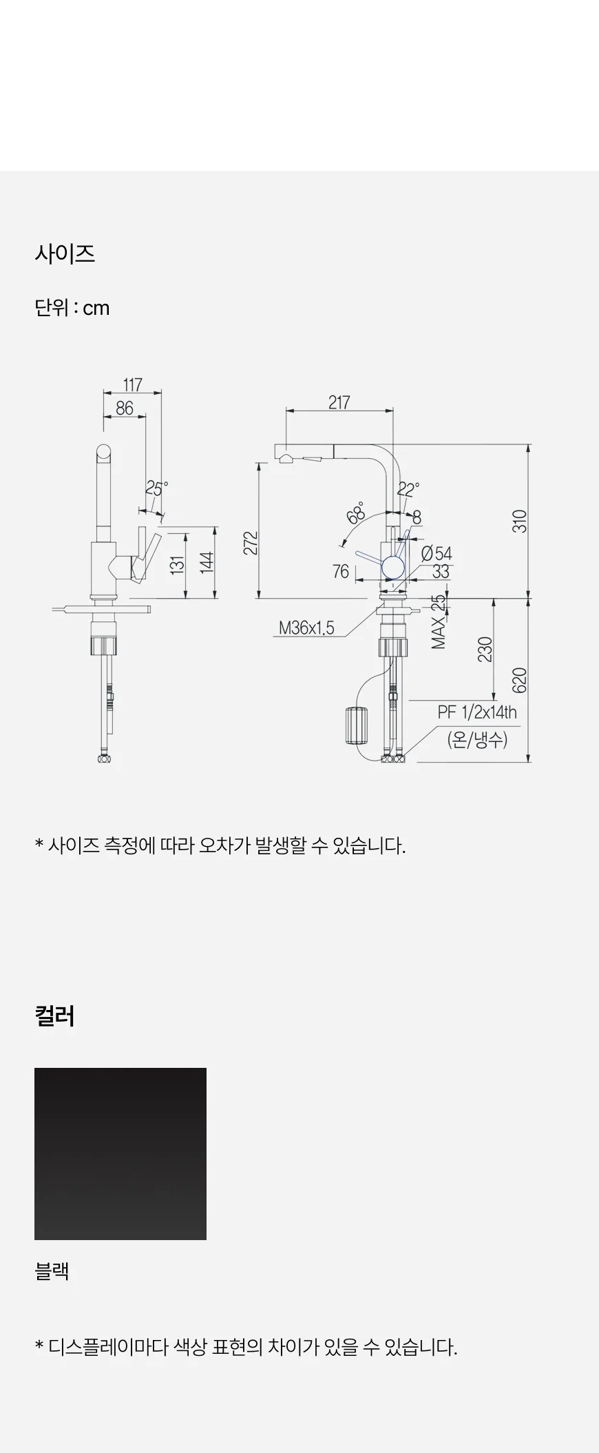 주방 싱크대 입수전 HS670B 스텐 흑니켈무광 상세 이미지 3
